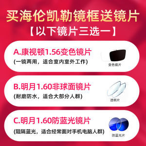海伦凯勒镜片 时尚与品质兼具的光学镜片选择